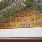 sinaksi_ton_gortini_20179