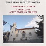 vivlio_ag_georgiou_miron1